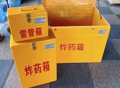 于洪玻璃钢（雷管）炸药箱