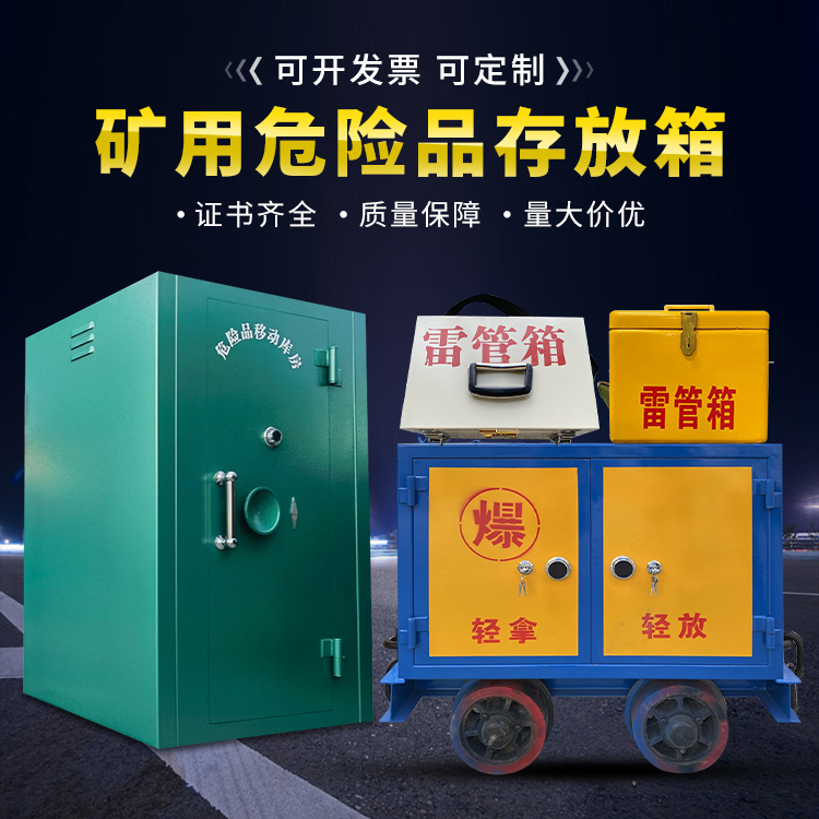 于洪移动式火工品箱 危险品存放柜的结构设计与防爆机理探析